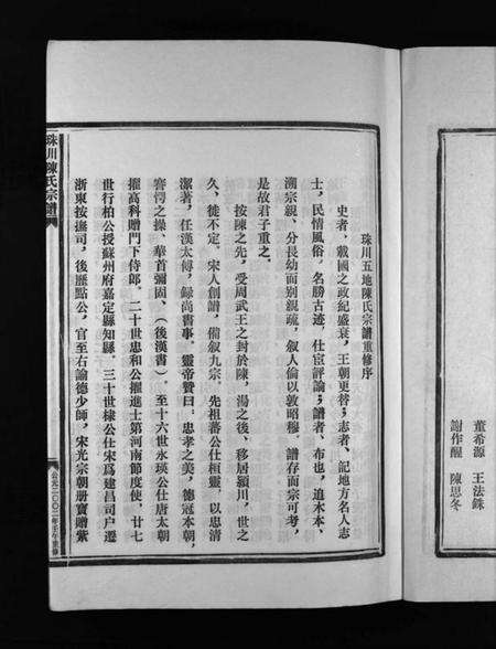 浙江陈氏族谱-珠川五地陈氏宗谱 [不分卷].pdf电子版预览图5