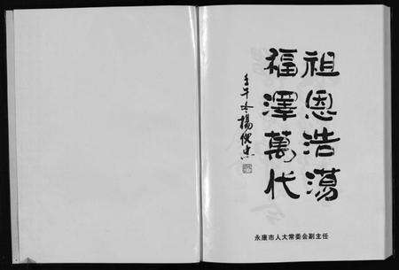 浙江俞氏族谱-球川俞氏宗谱[上下部].pdf电子版预览图2