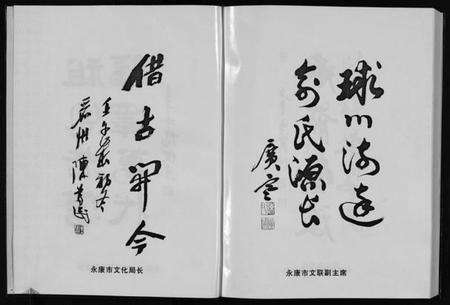 浙江俞氏族谱-球川俞氏宗谱[上下部].pdf电子版预览图3