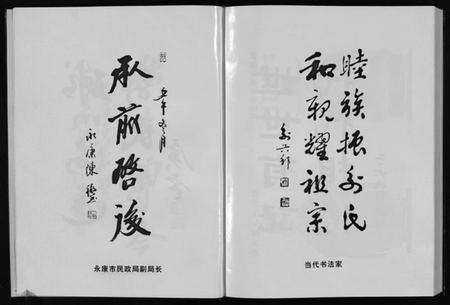 浙江俞氏族谱-球川俞氏宗谱[上下部].pdf电子版预览图4
