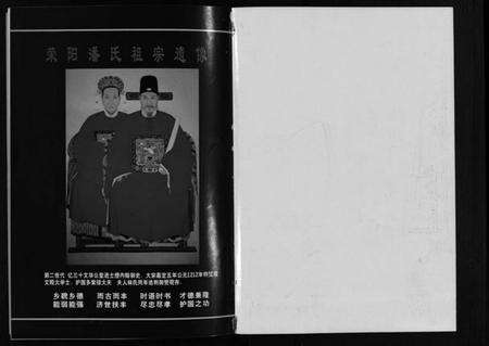 浙江潘氏族谱-琴山潘氏宗谱 [2卷].pdf电子版预览图2