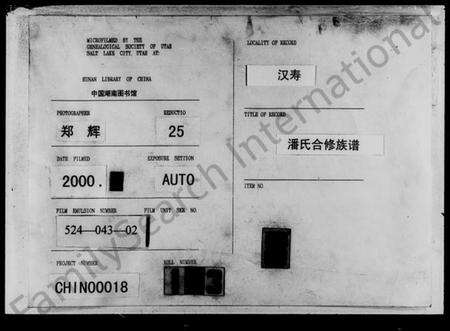 湖南潘氏族谱-潘氏合修族谱 [10卷,首3卷].pdf电子版缩略图