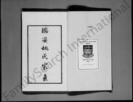 浙江姚氏族谱-瑞安姚氏家乘.pdf电子版预览图3