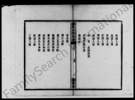 湖南潘氏族谱-潘氏合修族谱 [10卷,首3卷].pdf电子版预览图5