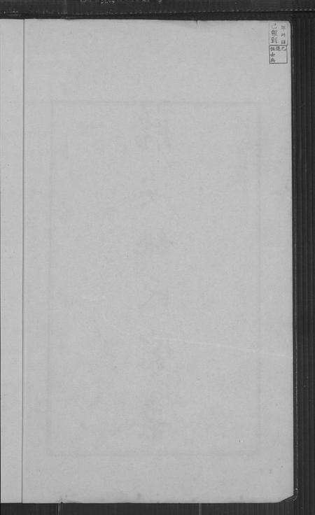 浙江姚氏族谱-瑞安姚氏家乘.pdf电子版预览图1