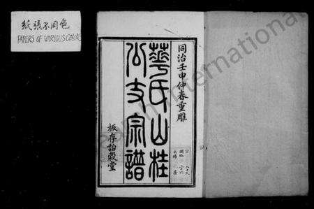 江苏华氏族谱-华氏山桂公支宗谱 [12卷,首末各1卷].pdf电子版预览图2