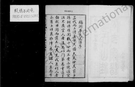 江苏华氏族谱-华氏山桂公支宗谱 [12卷,首末各1卷].pdf电子版预览图3