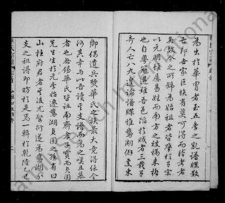 江苏华氏族谱-华氏山桂公支宗谱 [12卷,首末各1卷].pdf电子版预览图4