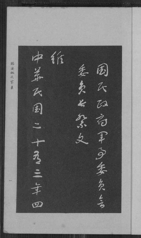 浙江姚氏族谱-瑞安姚氏家乘.pdf电子版预览图4