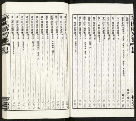 江苏华氏族谱-华氏通九支宗谱.pdf电子版预览图2