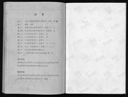 浙江厉氏族谱-瑞山安溪厉氏宗谱 [11卷].pdf电子版预览图3
