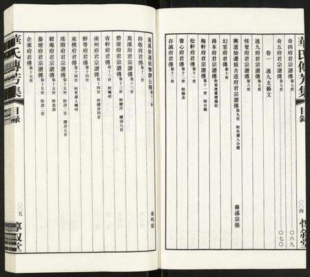 江苏华氏族谱-华氏通九支宗谱.pdf电子版预览图3