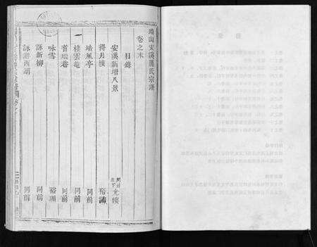 浙江厉氏族谱-瑞山安溪厉氏宗谱 [11卷].pdf电子版预览图4
