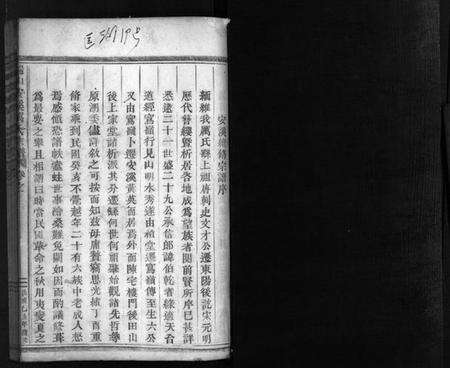 浙江厉氏族谱-瑞山安溪厉氏宗谱 [16卷,末1卷].pdf电子版预览图2