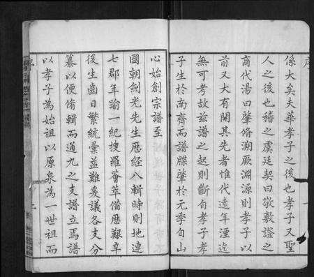 江苏华氏族谱-华氏通九支宗谱[28卷,首1卷].pdf电子版预览图2