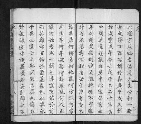 江苏华氏族谱-华氏通九支宗谱[28卷,首1卷].pdf电子版预览图3