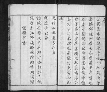 江苏华氏族谱-华氏通九支宗谱[28卷,首1卷].pdf电子版预览图5