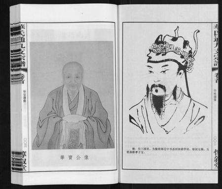 江苏华氏族谱-华氏通九支宗谱[28卷首1卷 统宗附谱1卷].pdf电子版预览图3