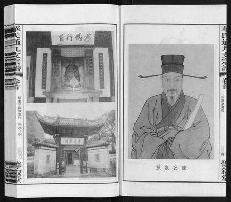 江苏华氏族谱-华氏通九支宗谱[28卷首1卷 统宗附谱1卷].pdf电子版预览图4