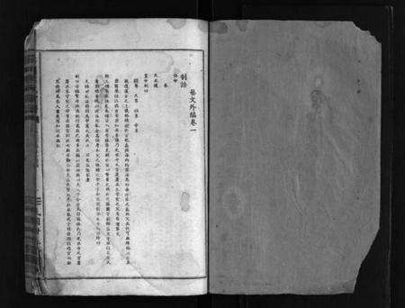 浙江朱氏族谱-瑶川朱氏宗谱 [1卷,艺文外编8卷,艺文内编9卷].pdf电子版预览图2