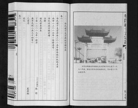 江苏华氏族谱-华氏通十支宗谱[9卷].pdf电子版预览图3