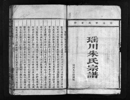 浙江朱氏族谱-瑶川朱氏宗谱 [1卷].pdf电子版预览图2