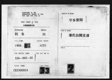 湖南潘氏族谱-潘氏白关支谱 [6卷,首2卷].pdf电子版缩略图