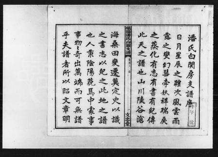 湖南潘氏族谱-潘氏白关支谱 [6卷,首2卷].pdf电子版预览图3