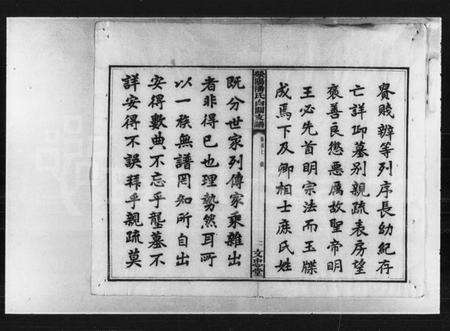 湖南潘氏族谱-潘氏白关支谱 [6卷,首2卷].pdf电子版预览图4