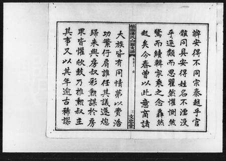 湖南潘氏族谱-潘氏白关支谱 [6卷,首2卷].pdf电子版预览图5