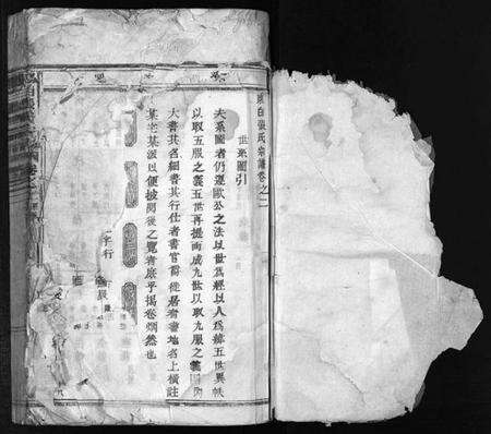 浙江张氏族谱-璜溪张氏宗谱 [16卷].pdf电子版预览图2