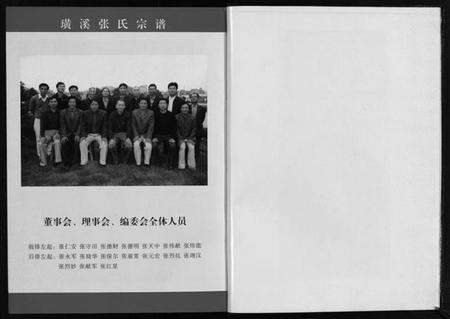 浙江张氏族谱-璜溪张氏宗谱 [8卷].pdf电子版预览图4