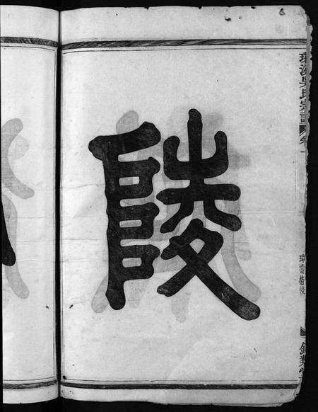 浙江吴氏族谱-环溪吴氏十四修宗谱 [22卷].pdf电子版预览图4