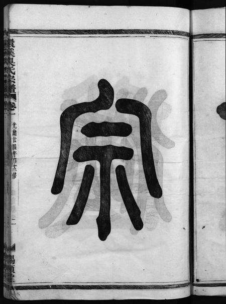 浙江吴氏族谱-环溪吴氏十四修宗谱 [22卷].pdf电子版预览图5