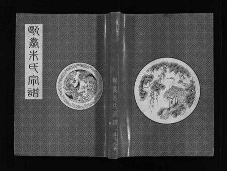 浙江朱氏族谱-瓯台朱氏宗谱 [1卷,首1卷].pdf电子版预览图1