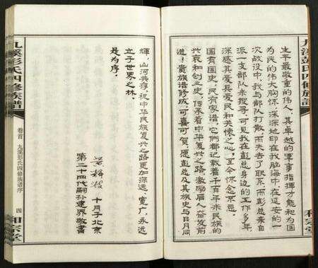 湖南彭氏族谱-九溪彭氏四修族谱.pdf电子版预览图4