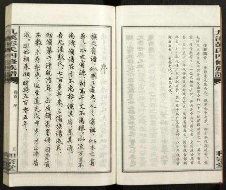 湖南彭氏族谱-九溪彭氏四修族谱.pdf电子版预览图5