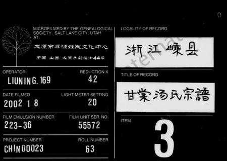 浙江汤氏族谱-甘棠汤氏宗谱 [8卷].pdf电子版缩略图