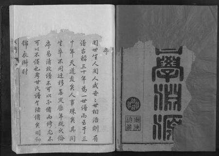 浙江甘氏族谱-甘氏族谱.pdf电子版预览图1