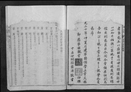 浙江甘氏族谱-甘氏族谱.pdf电子版预览图3