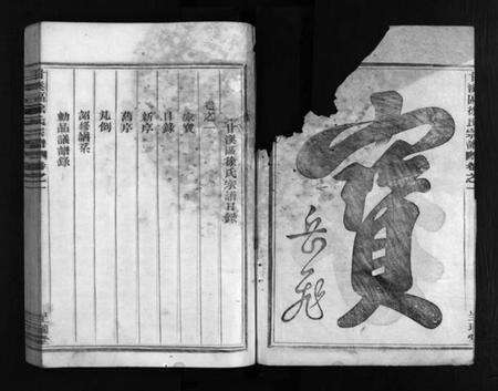 浙江徐氏族谱-甘溪区徐氏宗谱 [4卷].pdf电子版预览图3