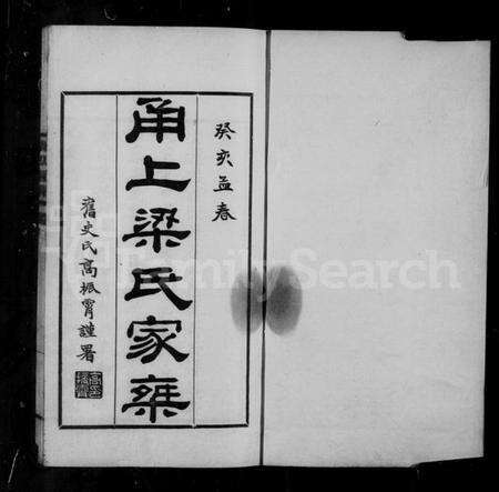 浙江梁氏族谱-甬上梁氏家乘 [11卷, 含卷首].pdf电子版预览图2