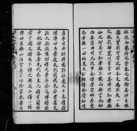 浙江梁氏族谱-甬上梁氏家乘 [11卷, 含卷首].pdf电子版预览图4