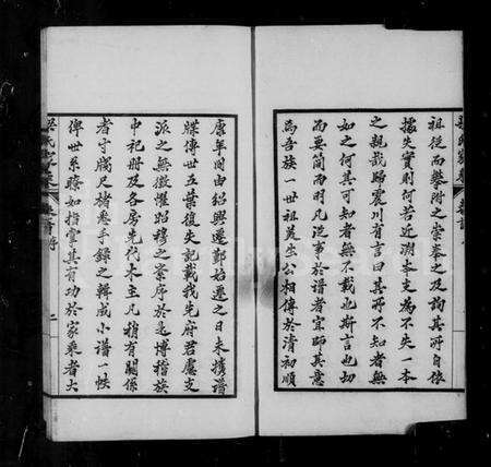 浙江梁氏族谱-甬上梁氏家乘 [11卷, 含卷首].pdf电子版预览图5