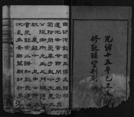 湖南彭氏族谱-彭氏三修支谱[8卷].pdf电子版预览图2