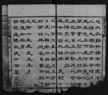 湖南彭氏族谱-彭氏三修支谱[8卷].pdf电子版预览图5