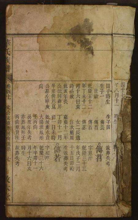 湖北华氏族谱-华氏族谱.pdf电子版缩略图