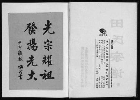 浙江田氏族谱-田氏宗谱 [2册].pdf电子版预览图3