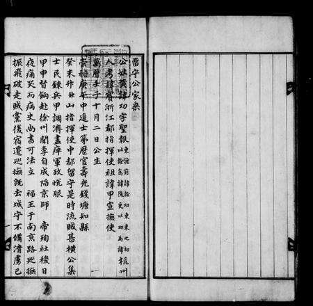 浙江黃氏族谱-留守公家乘.pdf电子版预览图2