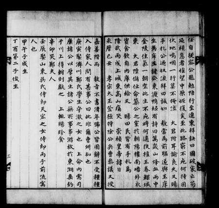 浙江黃氏族谱-留守公家乘.pdf电子版预览图4